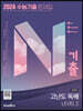 N기출 수능기출 문제집 영어영역 고난도 독해 LEVEL 2 (2023년)