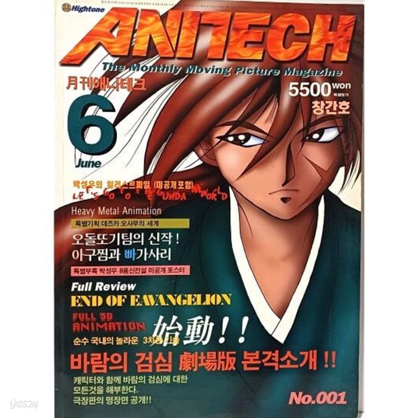 월간 애니테크(ANITECH) -1998.6 창간호-에니메이션 잡지-