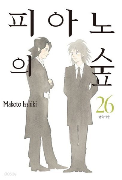 피아노의 숲(완결) 1~26   - Isshiki Makoto 코믹만화 - 