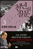 천년의 질문 3