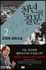 천년의 질문 2