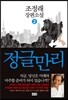 정글만리 2