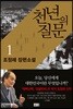 천년의 질문 1