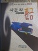 신 자동차 판금