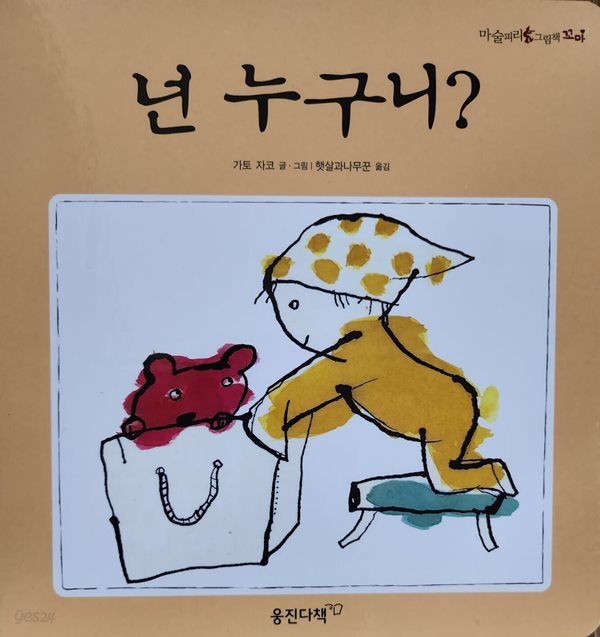 넌 누구니?