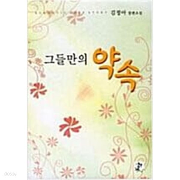 그들만의 약속 (단편) 