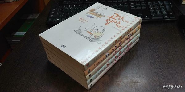 고양이와 할아버지 1-5 -코믹갤러리