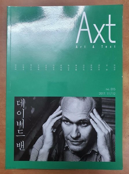 악스트 Axt 2017.11.12