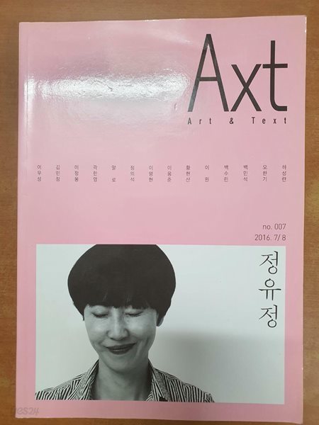 악스트 Axt 2016.7.8 - no.007 ㅣ 악스트 Axt