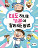태도 하나로 기분이 달라지는 방법