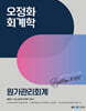 2025 오정화 회계학 원가관리회계