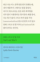 못해 그리고 안 할 거야