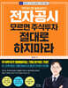 전자공시 모르면 주식투자 절대로 하지마라