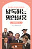 낭독하는 명연설문 BOOK 2