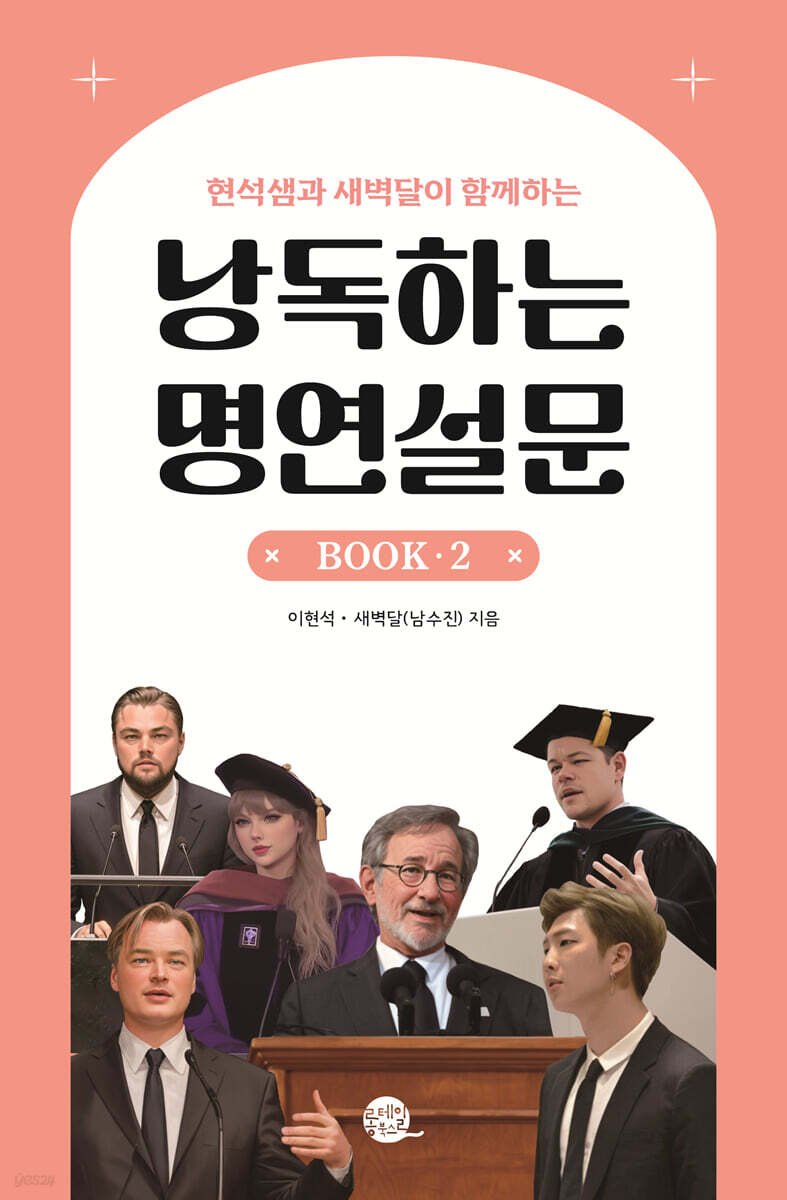 낭독하는 명연설문 BOOK 2