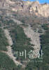 대구 비슬산