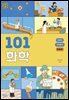 101 화학