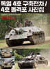 독일 4호 구축전차 / 4호 돌격포 사진집