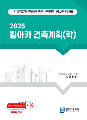 2025 킴아카 건축계획(학)