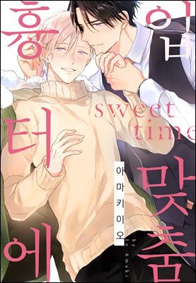 [블러] 흉터에 입맞춤 sweet time