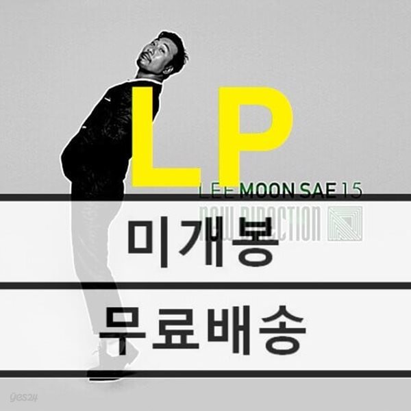 이문세 15집 New Direction 미개봉 LP