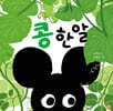 콩 한 알