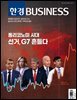 한경비즈니스 1493호