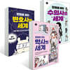 만화로 보는 수의사의 세계 + 변호사의 세계 + 약사의 세계 세트