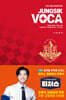 정식보카 JUNGSIK VOCA