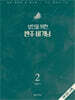 성인을 위한 반주 비기닝 2