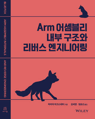 Arm 어셈블리 내부 구조와 리버스 엔지니어링