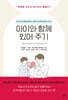 아이와 함께 있어 주기