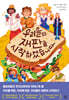 우리들의 재판을 시작하겠습니다