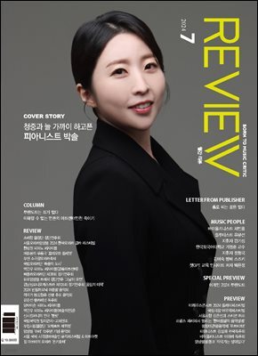 2024 월간 리뷰 7월호