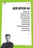 상권 분석과 AI