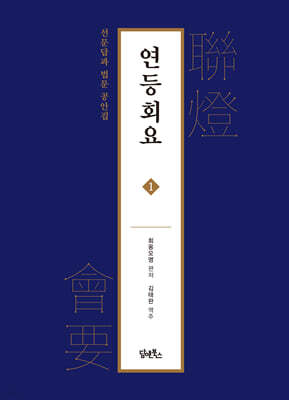 연등회요 1
