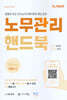 2024 하반기 노무관리 핸드북