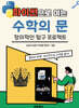 파이썬으로 여는 수학의 문
