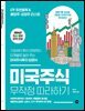 미국주식 무작정 따라하기(2024)