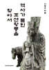 역사가 묻힌 조선왕릉을 찾아서