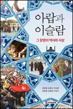 아랍과 이슬람