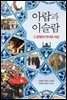 아랍과 이슬람
