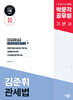 2025 박문각 공무원 김준휘 관세법 기본서