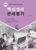 2025 핵심정리 관세평가