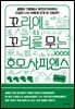 꼬리에 꼬리를 무는 호모 사피엔스