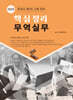 2025 핵심정리 무역실무