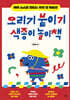 오리기 붙이기 색종이 놀이책