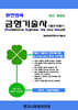 완전정복 금형기술사 기출문제풀이