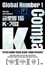 글로벌 1등 K-기업