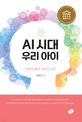 AI 시대 우리 아이